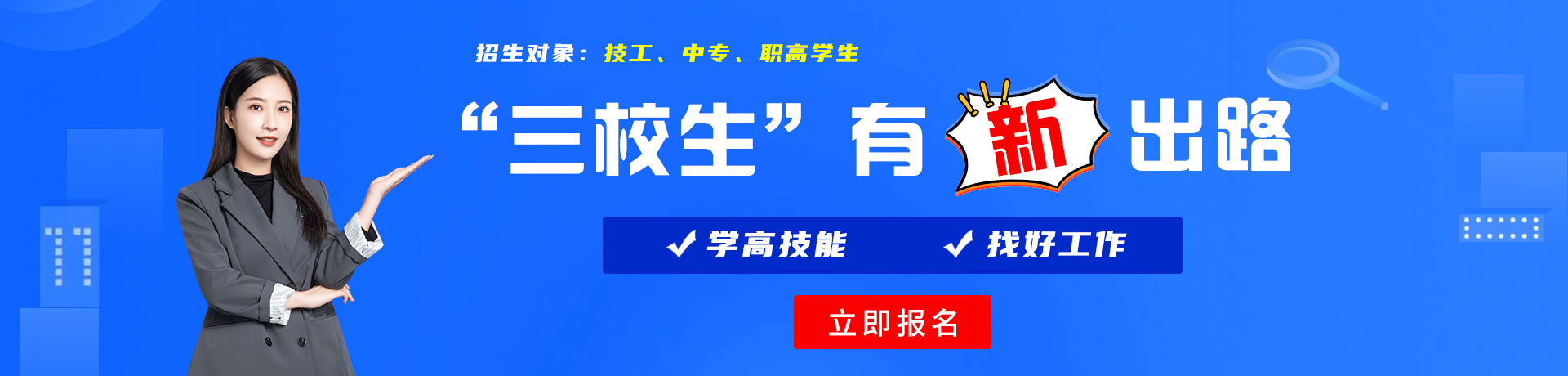 大鸡吧操小骚逼视频三校生有新出路